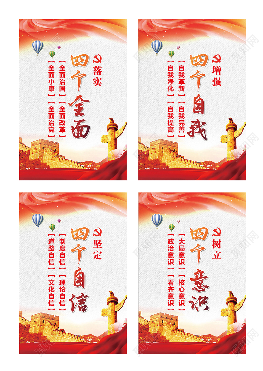 党建风四个意识党政党课宣传挂画海报
