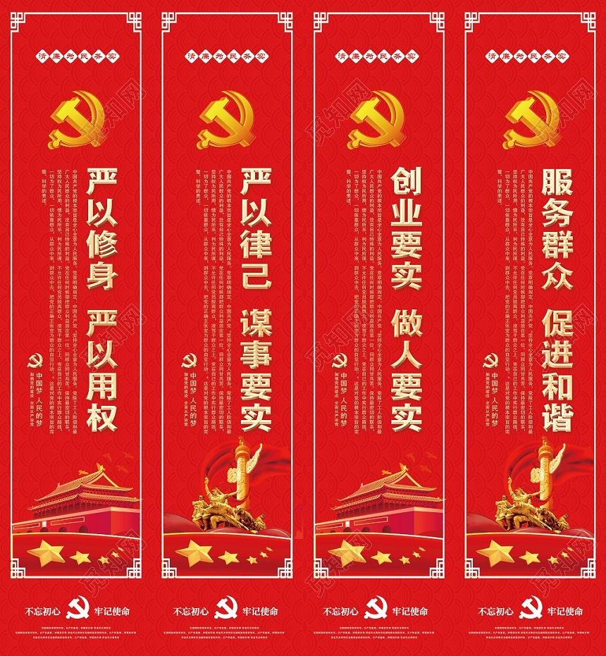 红色党建风三严三实党政党课宣传海报