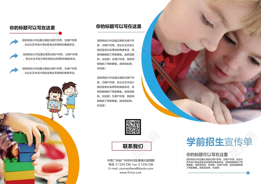 动感活泼蓝色黄色配色学前招生三折页正反设计模板