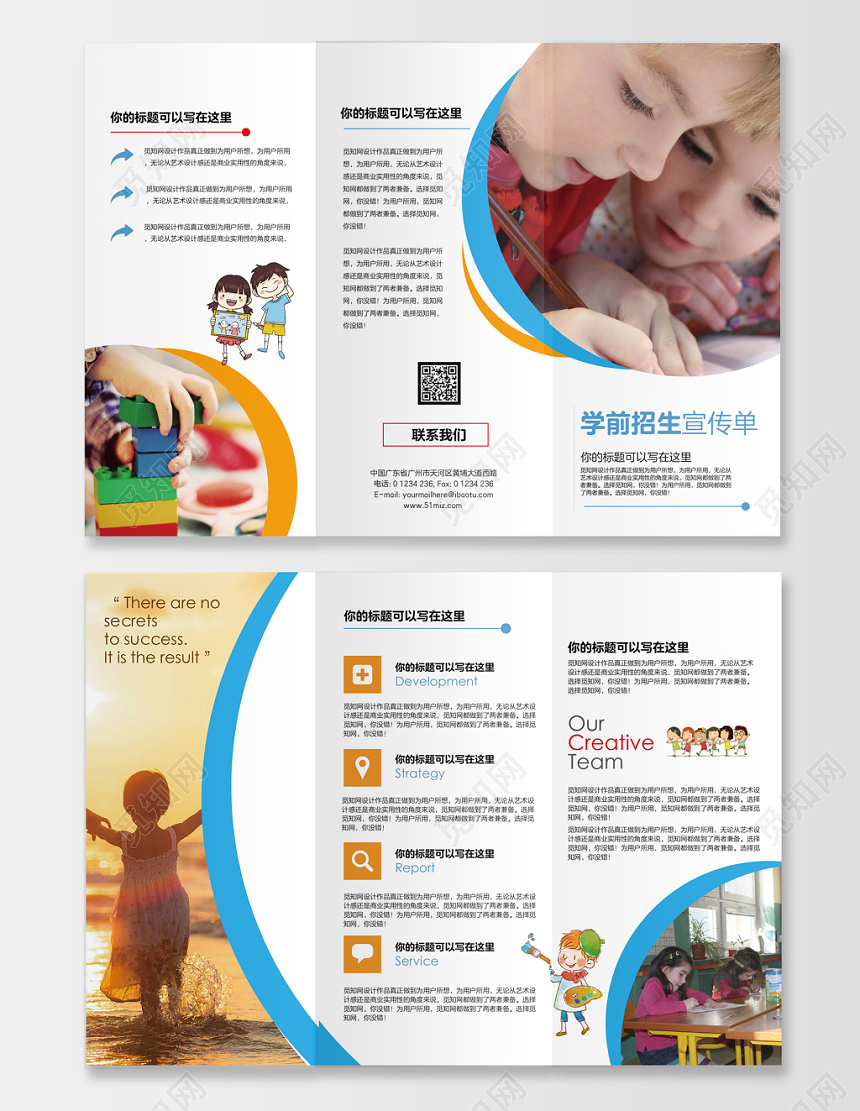 动感活泼蓝色黄色配色学前招生三折页正反设计模板
