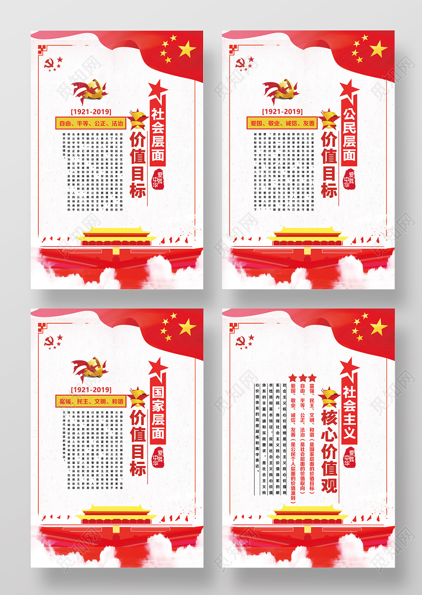 党建风社会主义核心价值观党政党课挂画海报设计