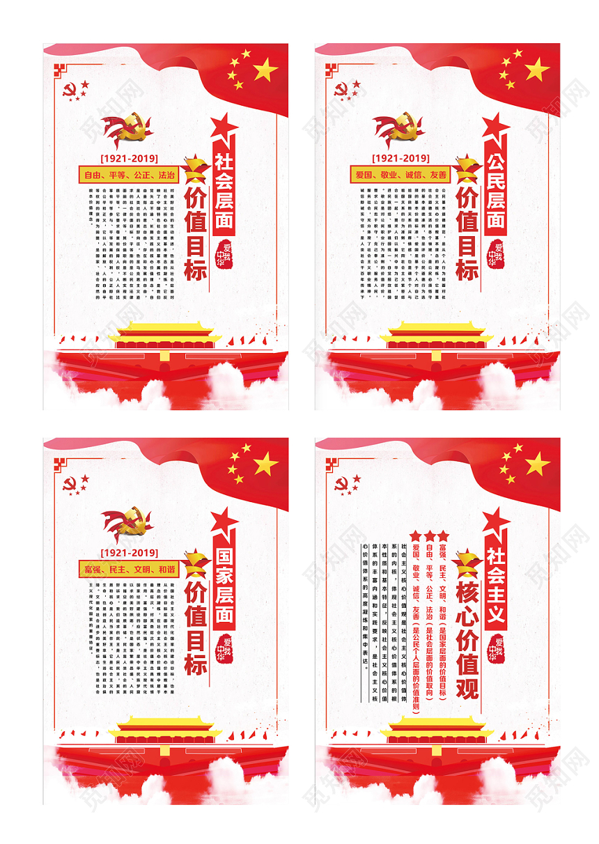 党建风社会主义核心价值观党政党课挂画海报设计