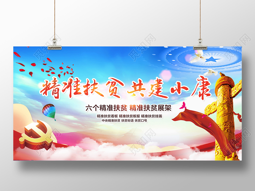 党建风精准扶贫共建小康党课党政宣传展板