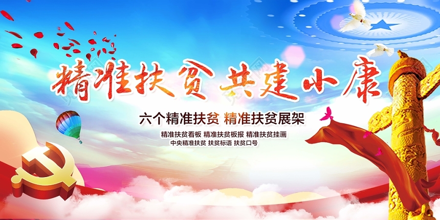 党建风精准扶贫共建小康党课党政宣传展板