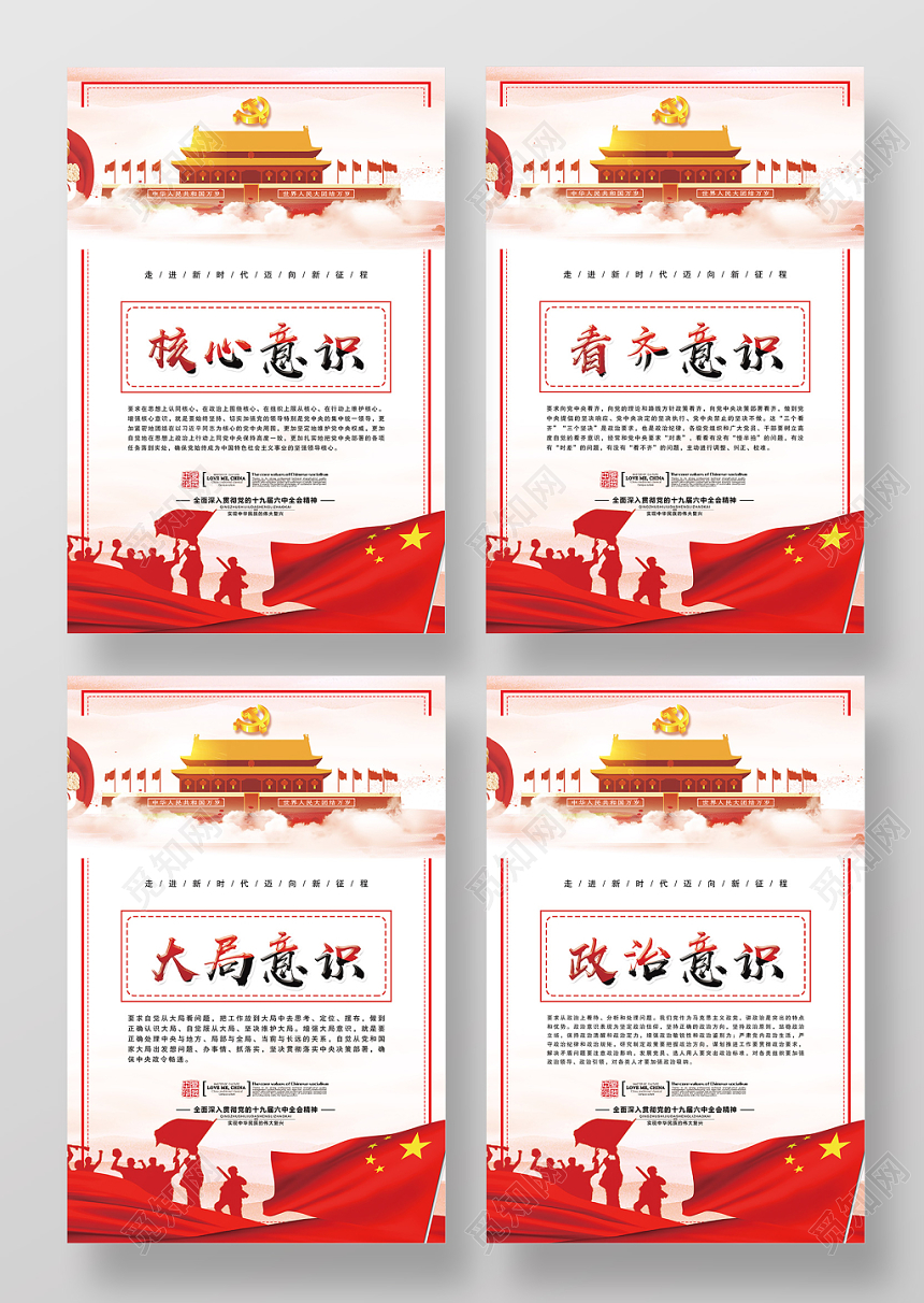 简约党建风四个意识党建党政宣传海报