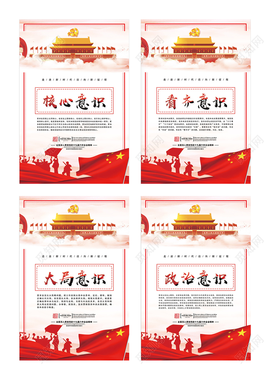 简约党建风四个意识党建党政宣传海报