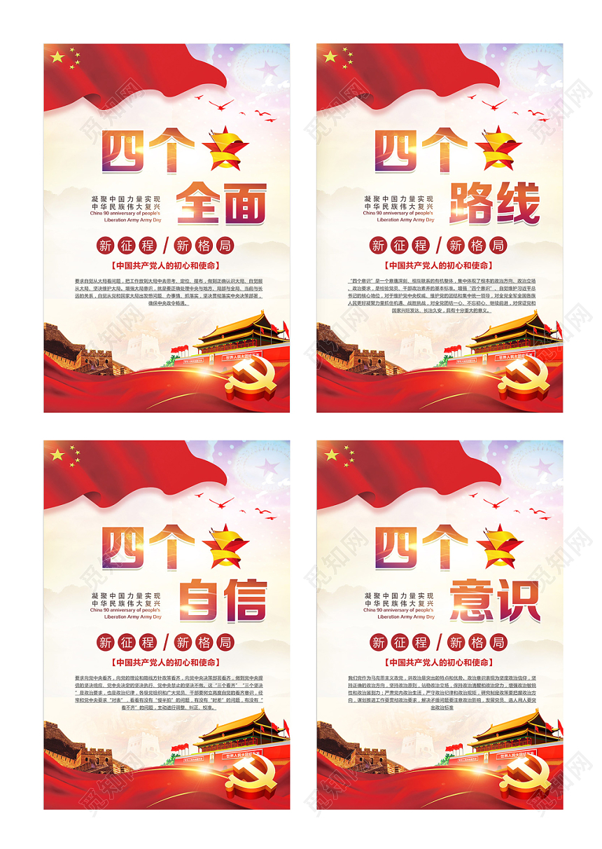 党建风四个自我党政党课宣传挂画海报