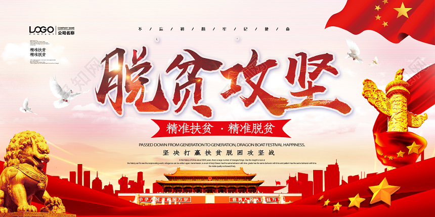 红色党建风脱贫攻坚党课党政宣传展板