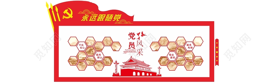 红色党徽党政党课党建永远跟随党党员风采文化墙设计