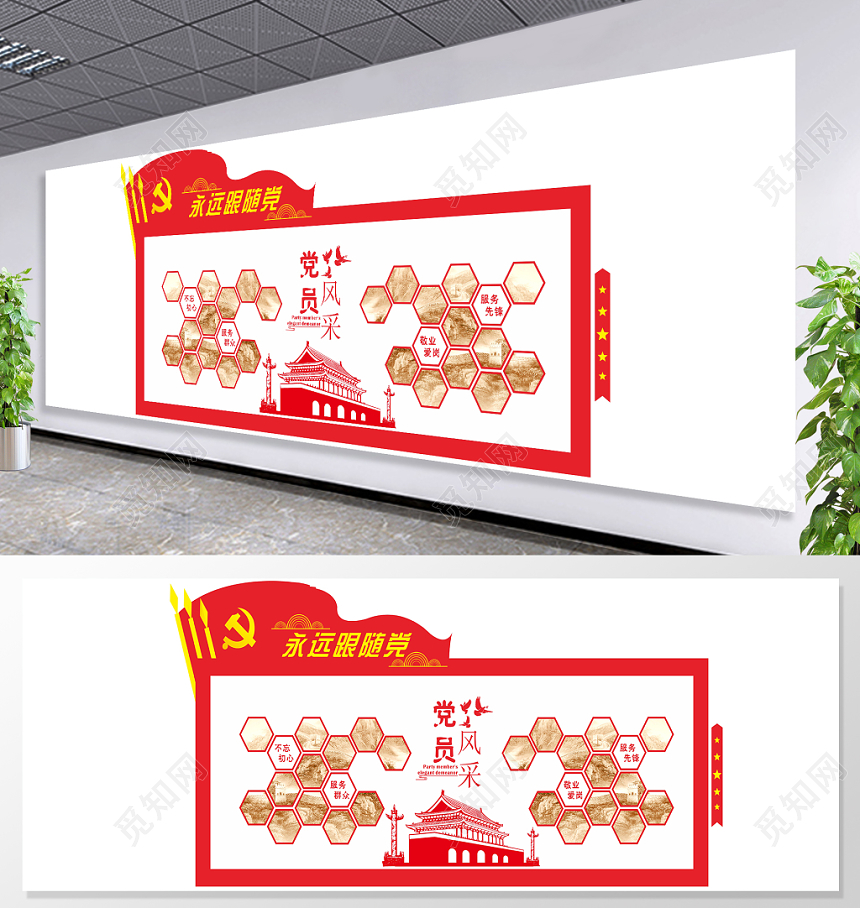 红色党徽党政党课党建永远跟随党党员风采文化墙设计