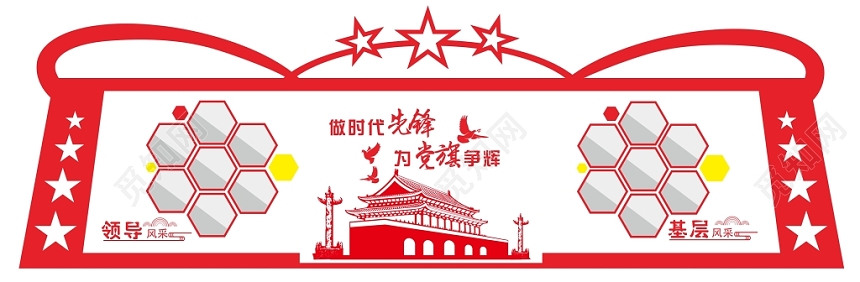 红色党徽党政党课党建做时代先锋为党旗争辉文化墙设计