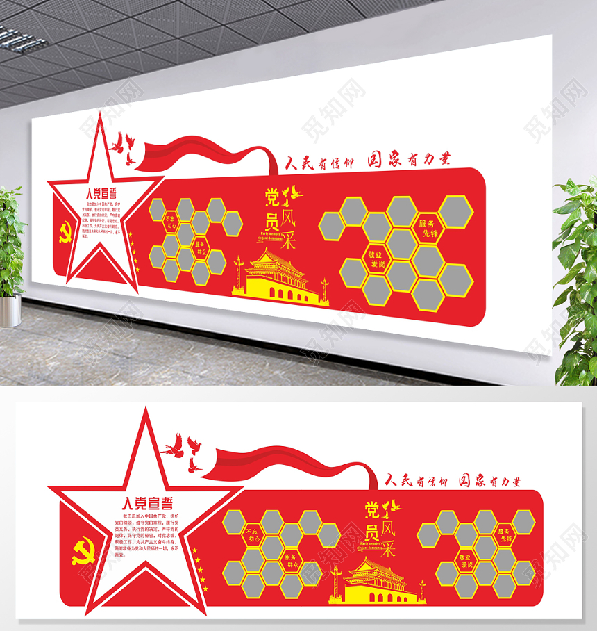 红色党徽党政党课党建入党宣誓党员风采文化墙设计