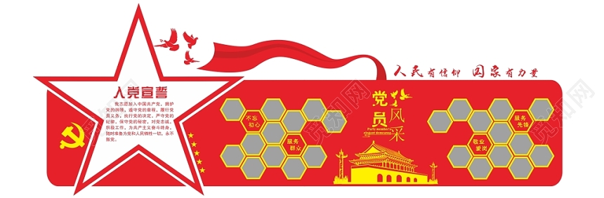 红色党徽党政党课党建入党宣誓党员风采文化墙设计