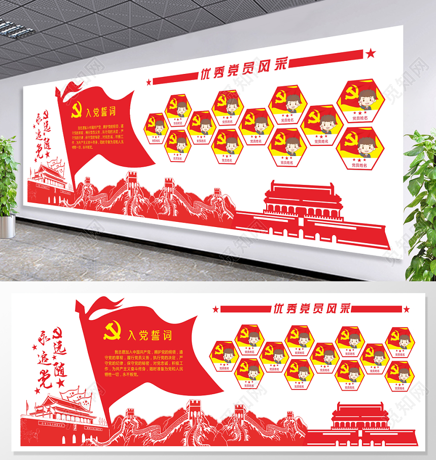 红色党徽党政党课党建入党宣誓优秀党员风采文化墙设计