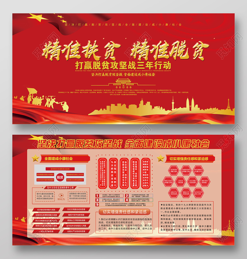 红色党建风精准扶贫精准脱贫党政党课宣传展板