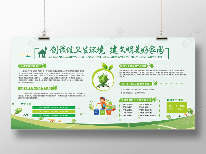 简约自然绿色配色党建党政党课建文明美好家园单面展板设计模板