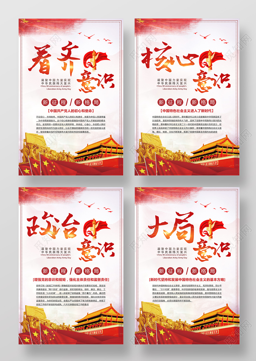 党建风四个意识党建党政党课宣传海报