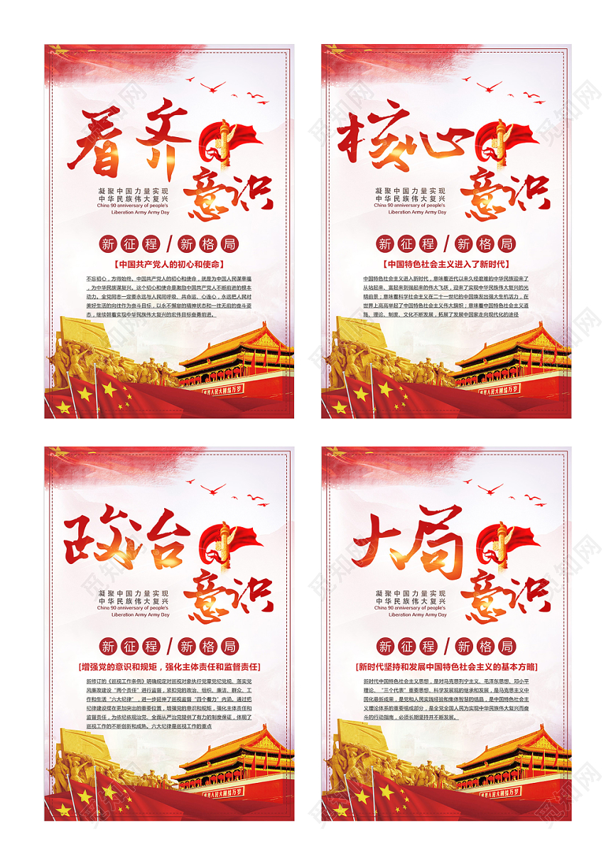 党建风四个意识党建党政党课宣传海报