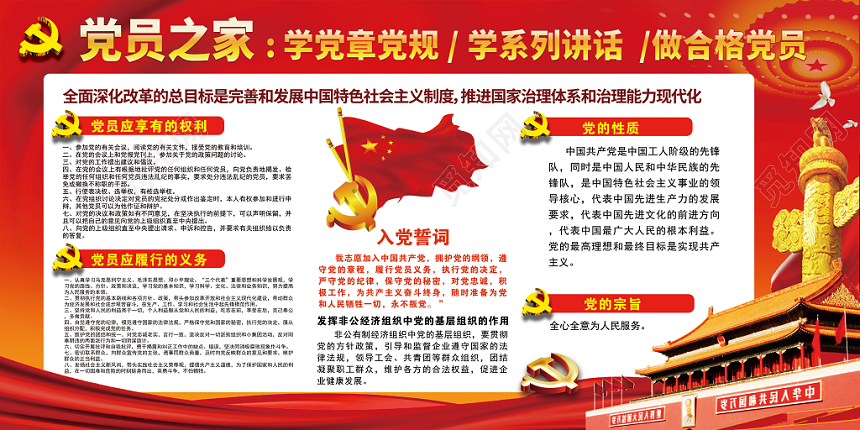 大气红色党建党政党课党员之家做合格党员宣传展板