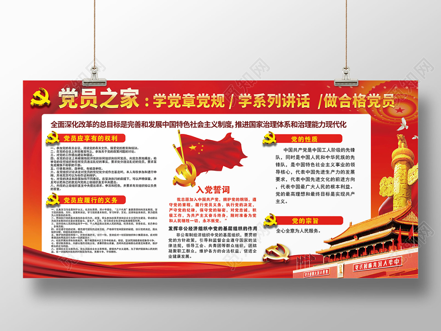 大气红色党建党政党课党员之家做合格党员宣传展板