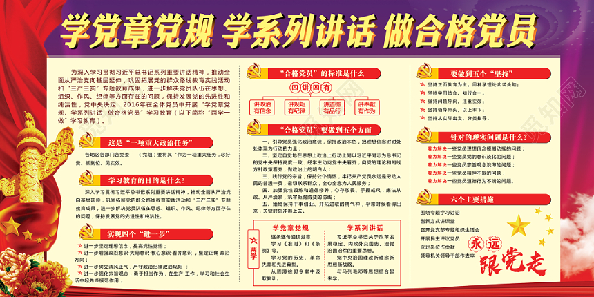 宏伟紫色学党章当归系列讲话做合格党员党建党政党课两学一做展板