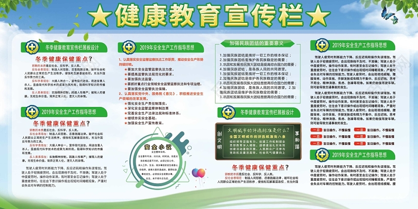 绿色清新冬季健康教育医院社区宣传栏