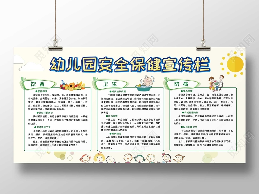 简约大方幼儿园安全保健宣传栏