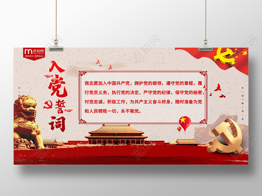 红色党政党建党课大气入党誓词展板