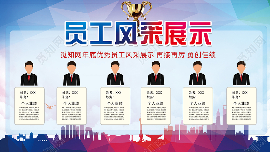 炫彩渐变优秀员工风采展示展板