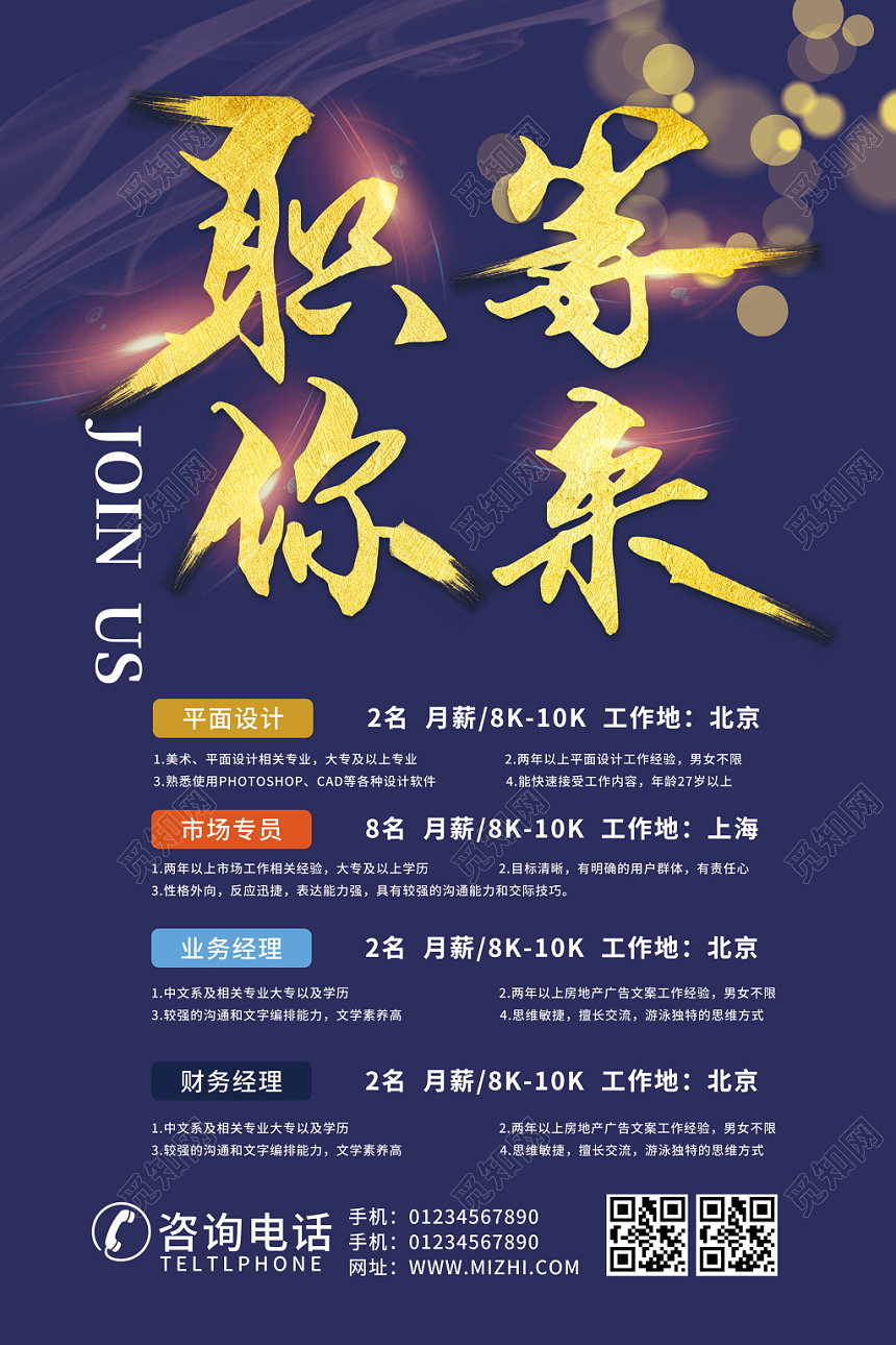 金色毛笔字招聘职等你来应聘公司企业海报