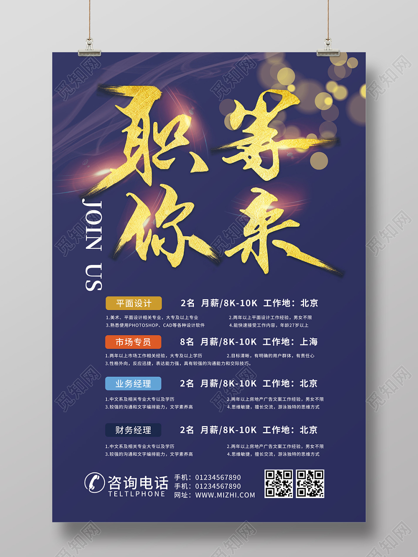 金色毛笔字招聘职等你来应聘公司企业海报