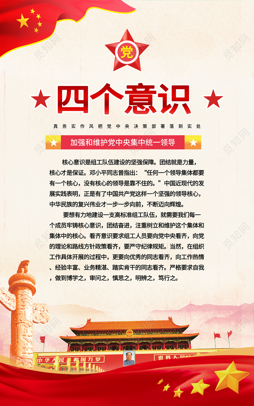 党风党建党员红色背景四个意识社会主义套图