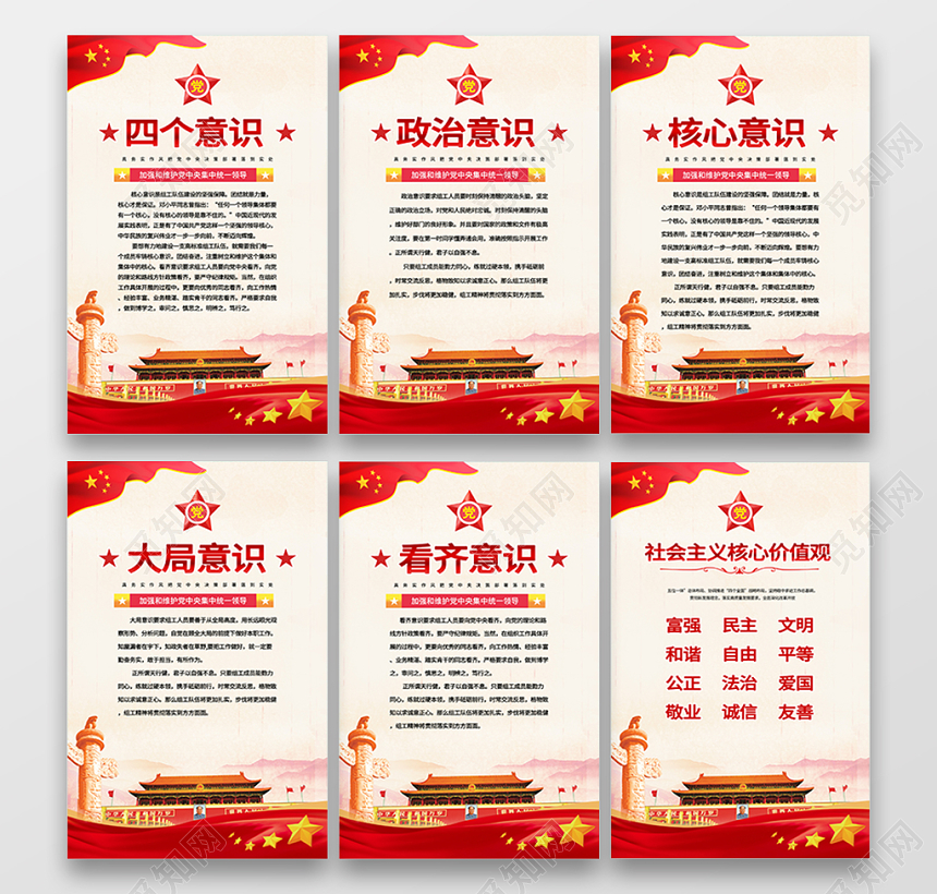 党风党建党员红色背景四个意识社会主义套图
