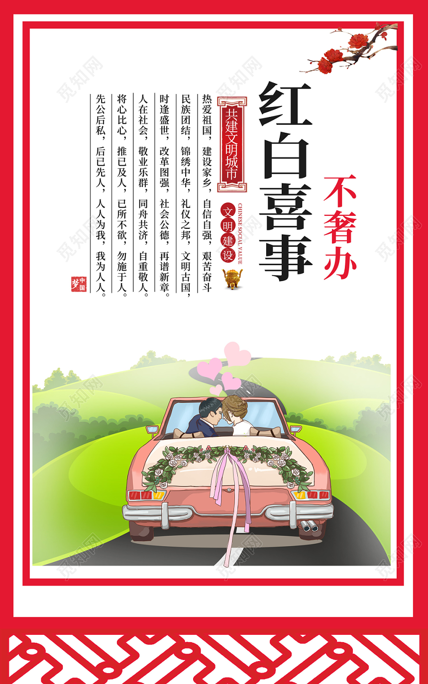 红色中国风边框背景讲文明树新风建设传统文化套图