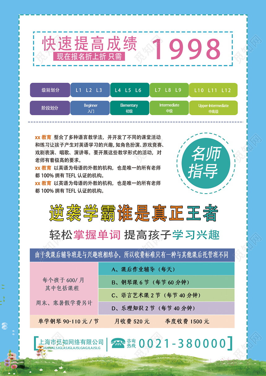 蓝色简洁名师指导培训招生宣传单