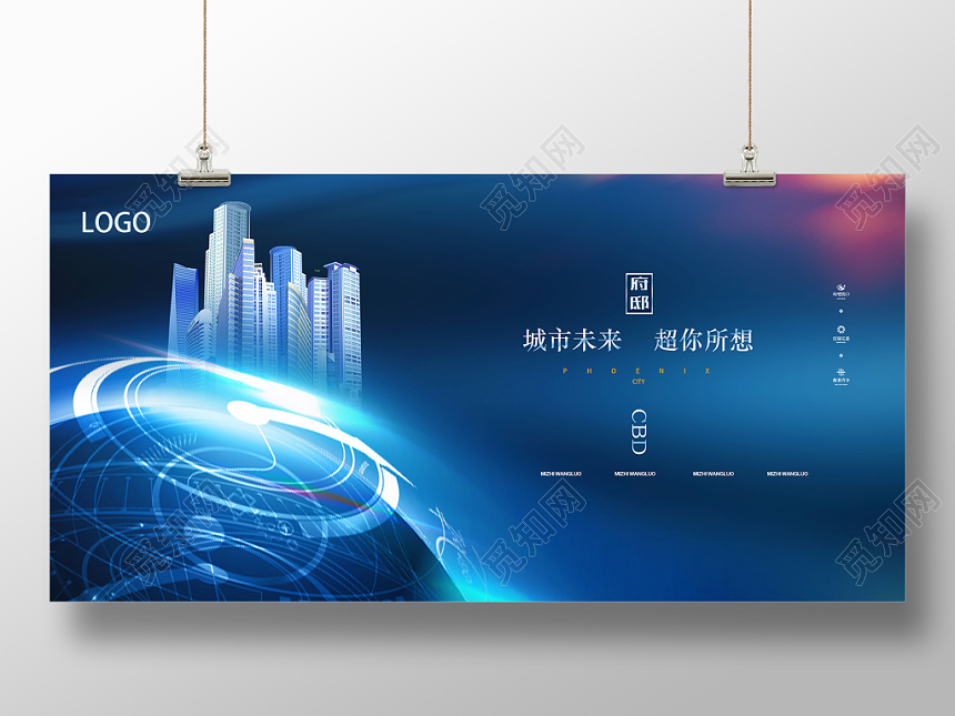 蓝色科技风城市未来府邸房地产展板