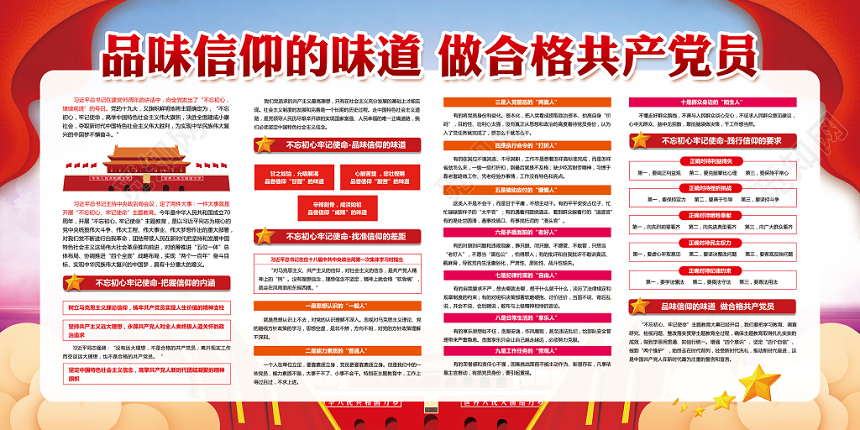 简约大气不忘初心牢记使命做合格党员党建党政党课展板设计