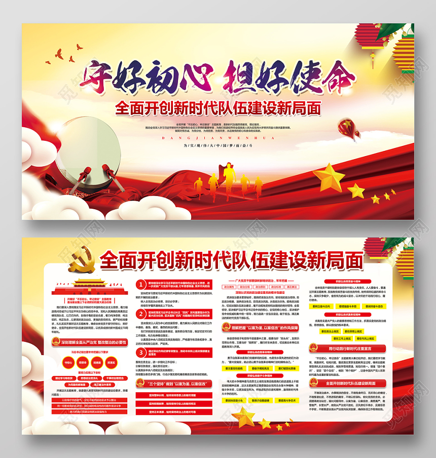 大气简约不忘初心牢记使命党建党政党课展板宣传栏设计