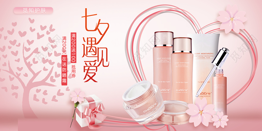 七夕遇见爱水彩清新浪漫创意展板背景宣传