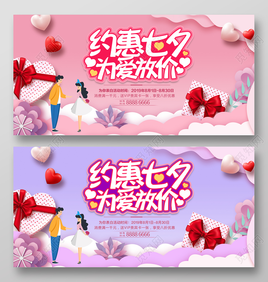 粉色背景情人节七夕促销展板设计