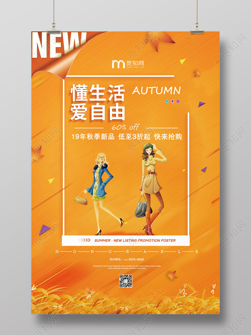 黄色大气秋季上新秋季女装促销海报