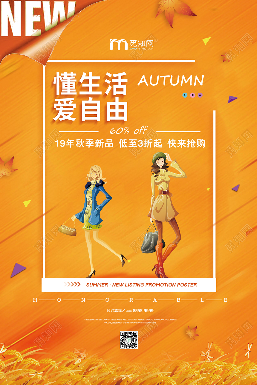 黄色大气秋季上新秋季女装促销海报