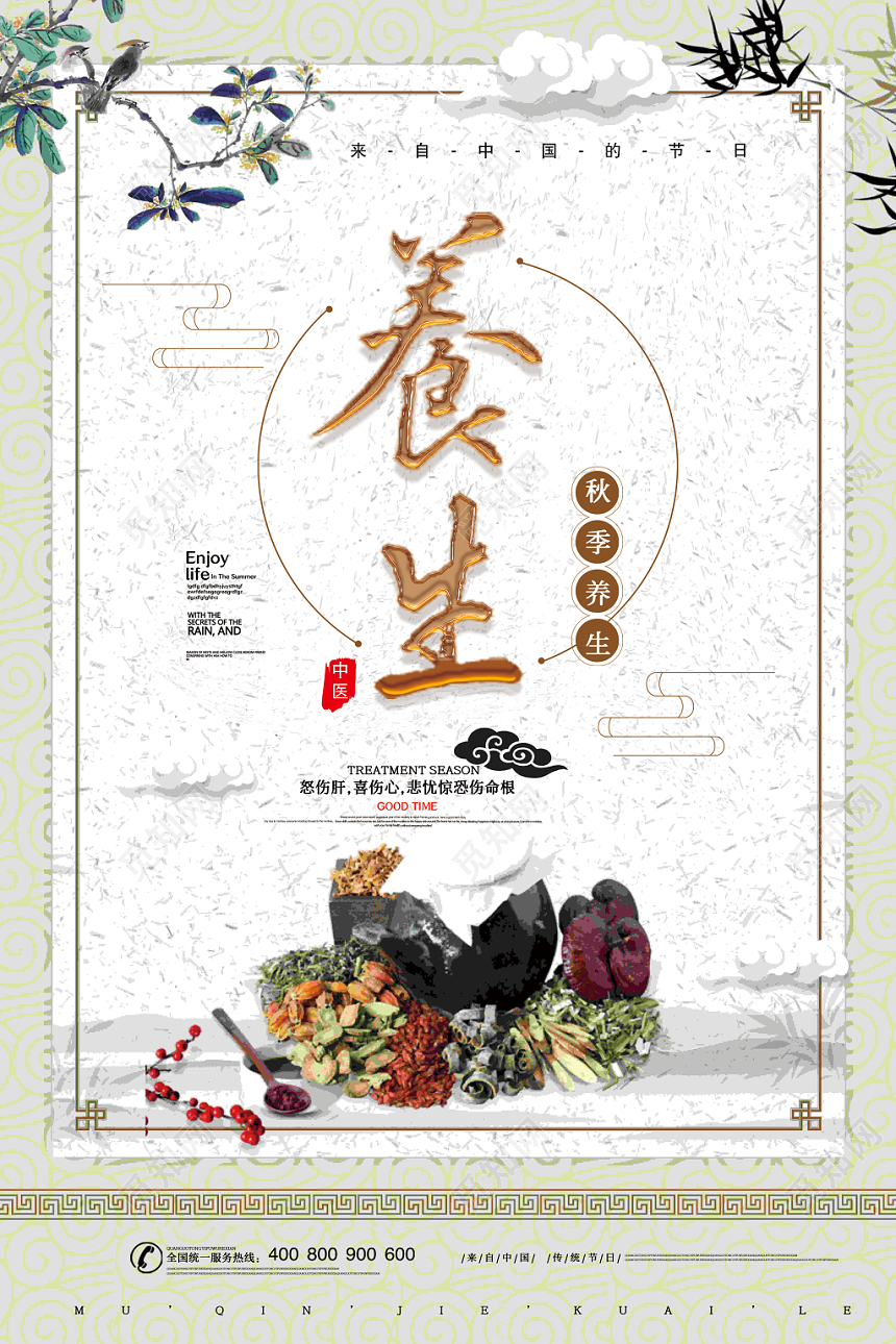 简洁大气中医药材秋季养生宣传海报