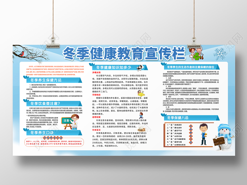 卫生健康教育宣传栏蓝色简约冬季健康教育宣传栏展板