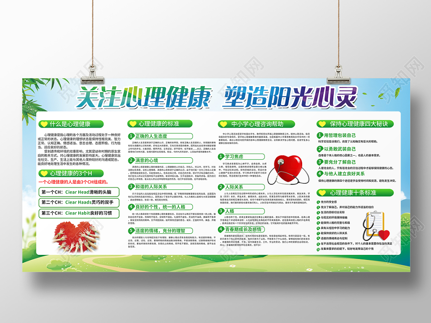 时尚简约关注心理健康塑造阳关心灵健康教宣传公益展板psd模板