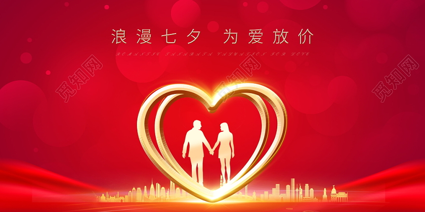 2019中国风甜蜜红色七夕促销展板设计