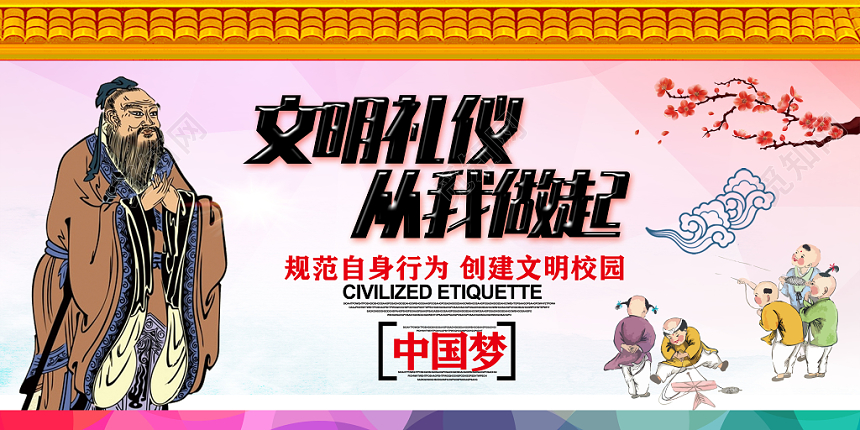 学校展板古风文明礼仪从我做起规范自身行为创建文明校园党政党建党课展板