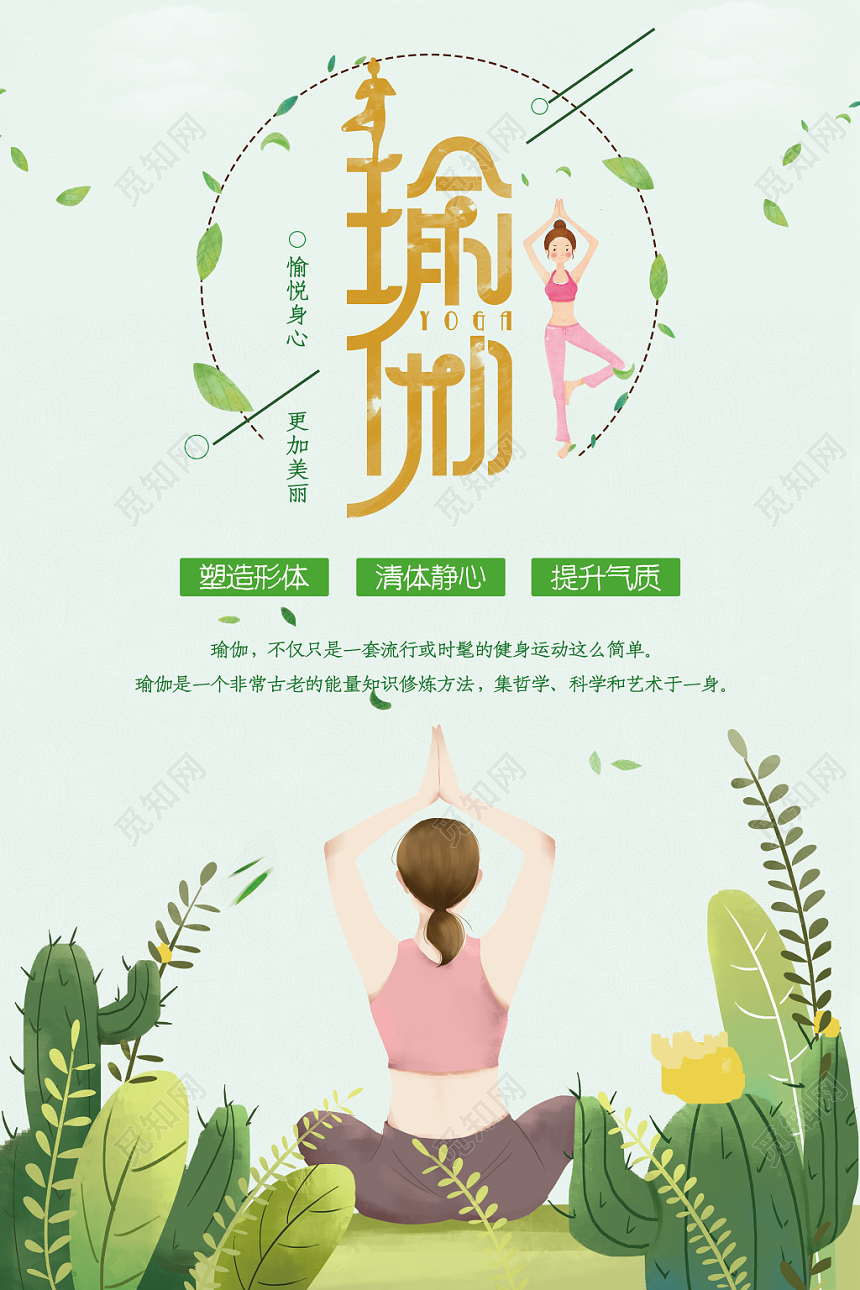 简约小清新插画风瑜伽宣传海报