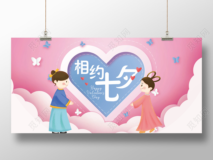 七夕情人节相约七夕宣传展板爱心卡通