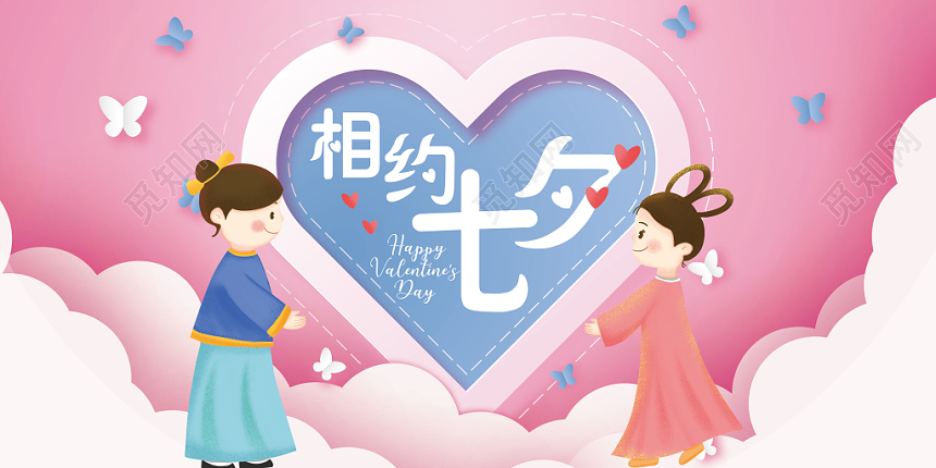 七夕情人节相约七夕宣传展板爱心卡通